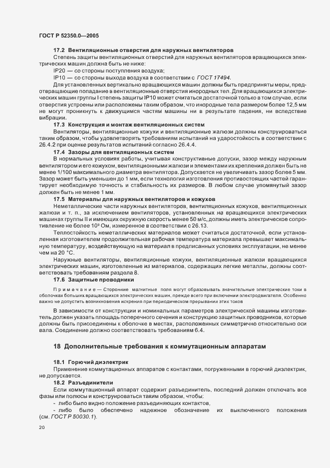 Страница 28 ГОСТ Р 52350.0-2005