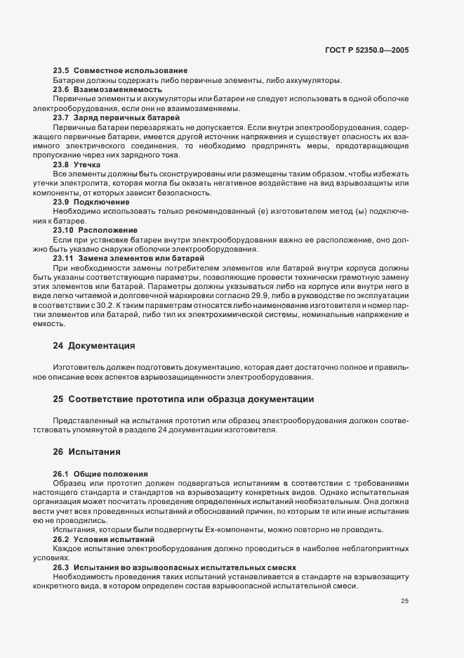 Страница 33 ГОСТ Р 52350.0-2005