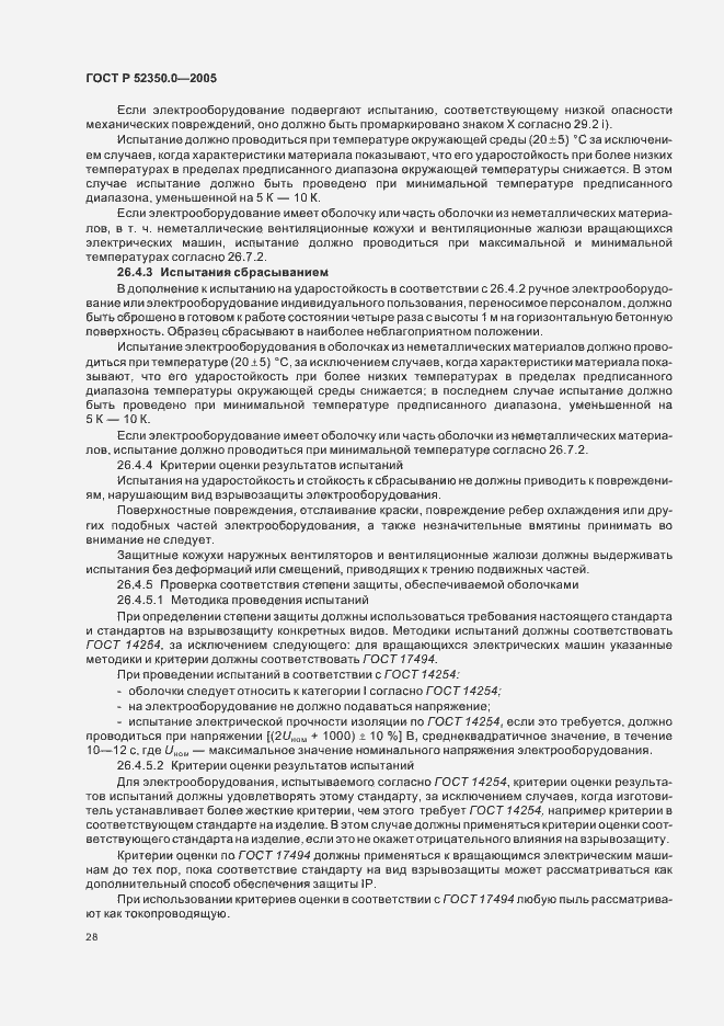 Страница 36 ГОСТ Р 52350.0-2005