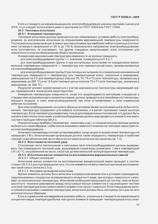 Страница 37 ГОСТ Р 52350.0-2005