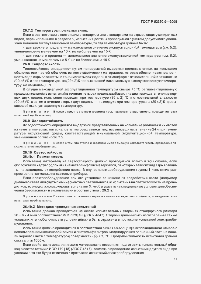 Страница 39 ГОСТ Р 52350.0-2005