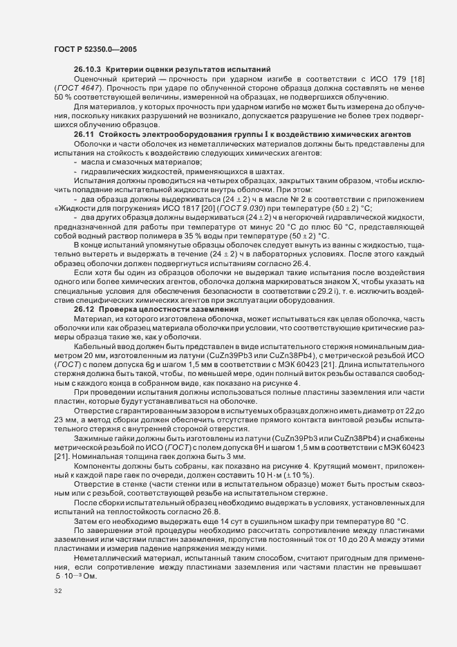 Страница 40 ГОСТ Р 52350.0-2005