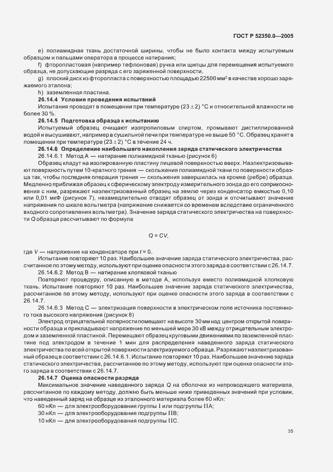 Страница 43 ГОСТ Р 52350.0-2005