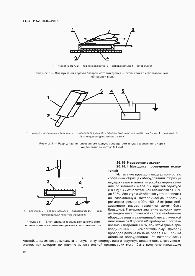 Страница 44 ГОСТ Р 52350.0-2005