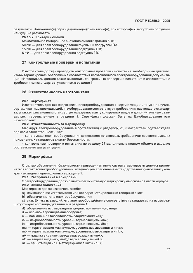 Страница 45 ГОСТ Р 52350.0-2005