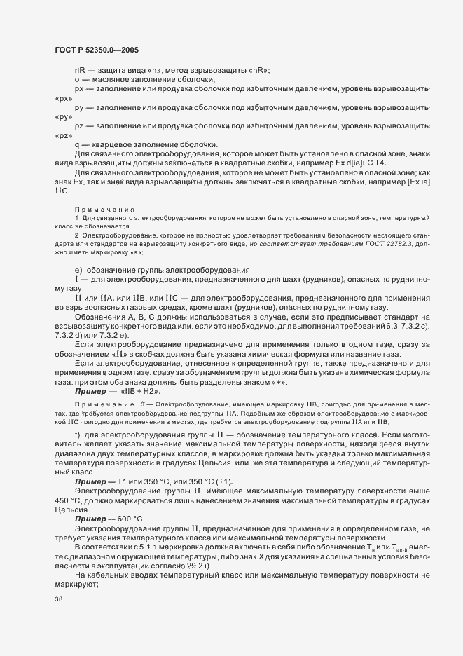 Страница 46 ГОСТ Р 52350.0-2005