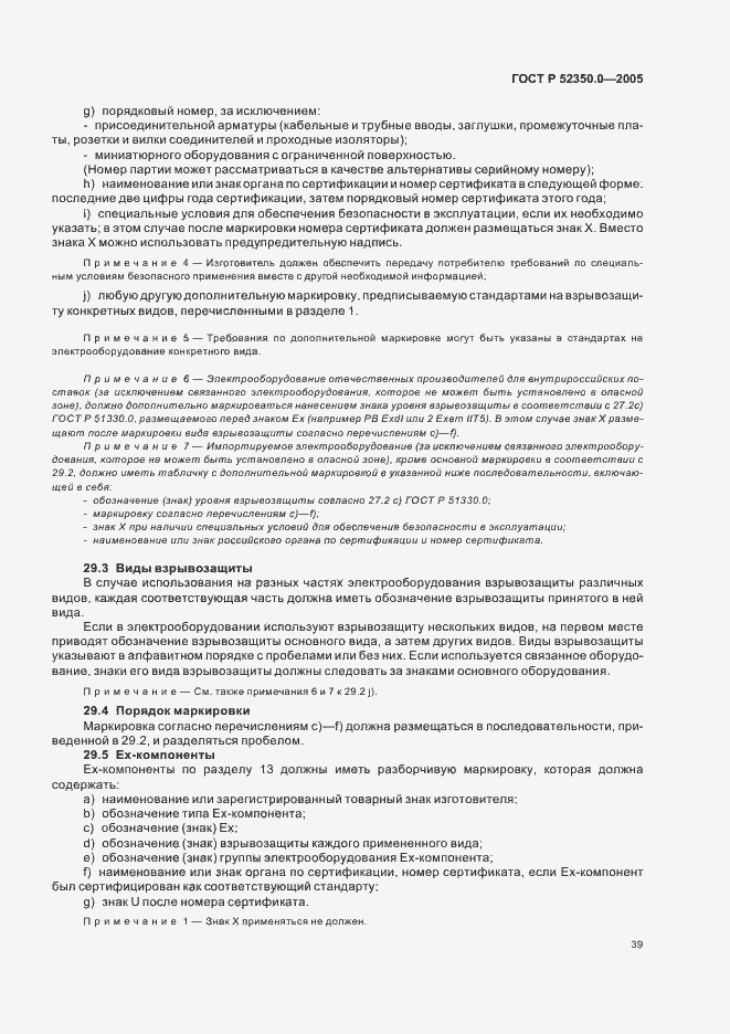 Страница 47 ГОСТ Р 52350.0-2005