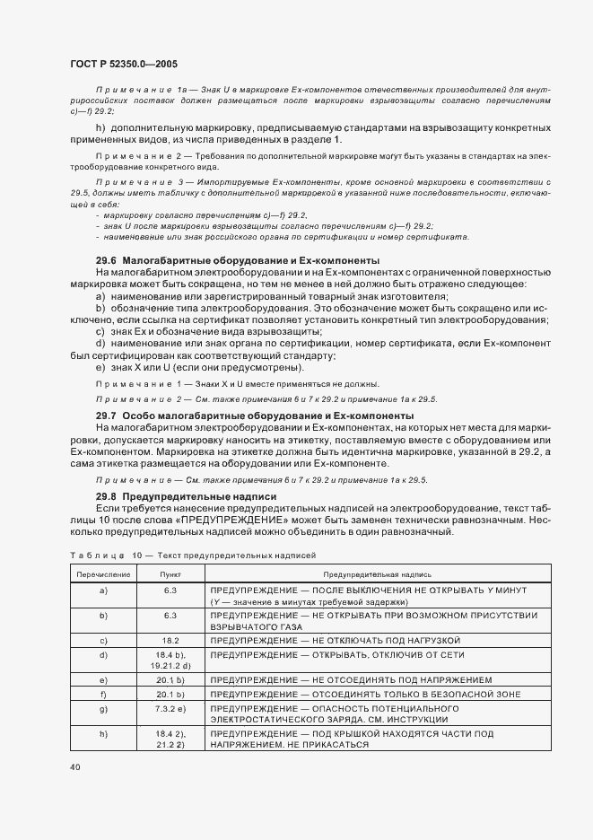 Страница 48 ГОСТ Р 52350.0-2005