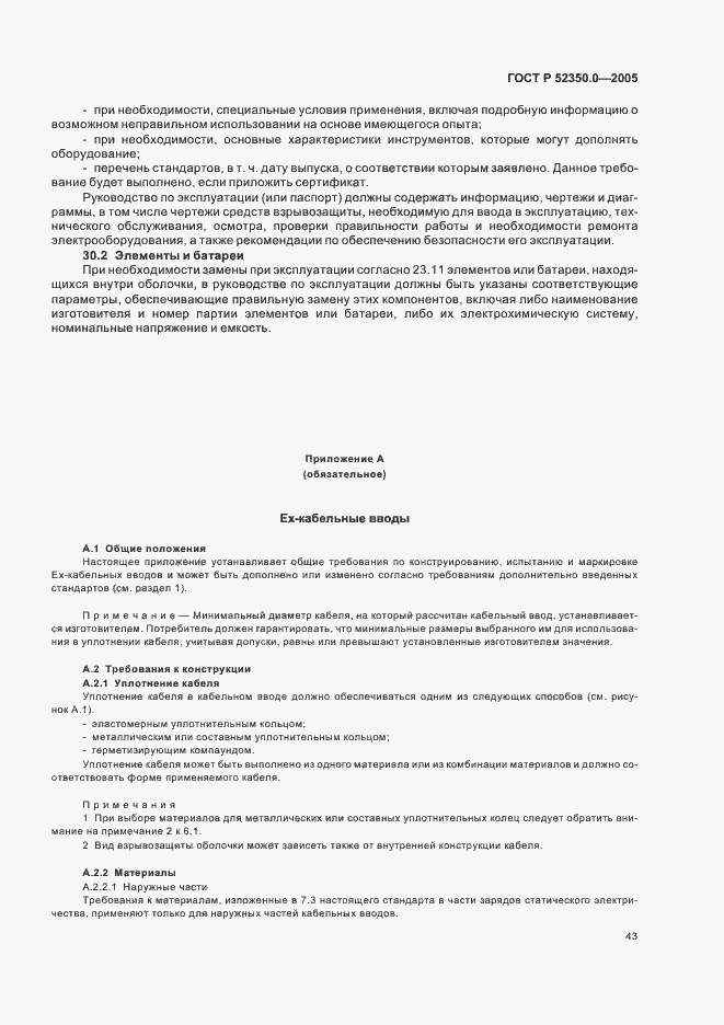 Страница 51 ГОСТ Р 52350.0-2005