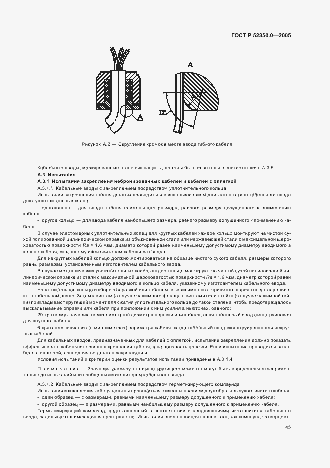 Страница 53 ГОСТ Р 52350.0-2005