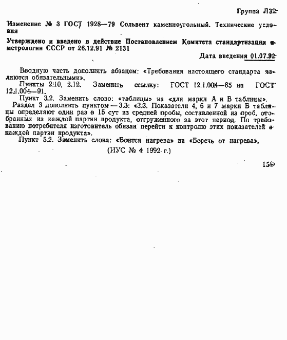 Страница 10 ГОСТ 1928-79