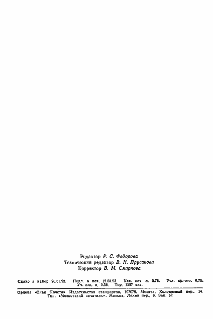 Страница 12 ГОСТ 1928-79