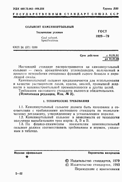 Страница 2 ГОСТ 1928-79