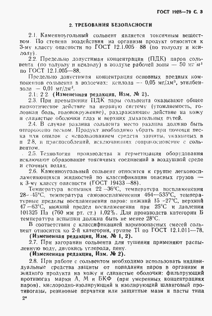 Страница 4 ГОСТ 1928-79