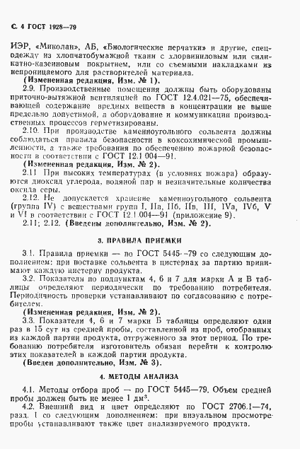 Страница 5 ГОСТ 1928-79