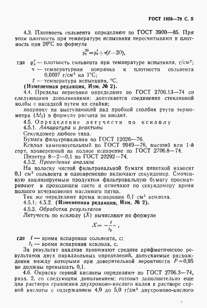 Страница 6 ГОСТ 1928-79
