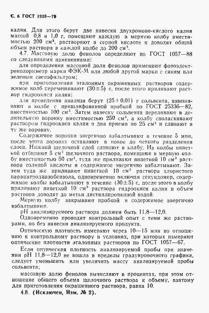 Страница 7 ГОСТ 1928-79