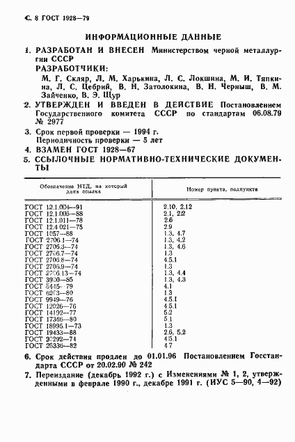 Страница 9 ГОСТ 1928-79