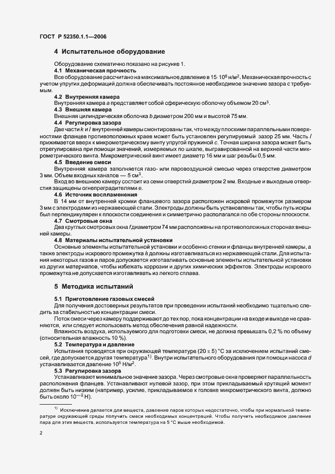 Страница 6 ГОСТ Р 52350.1.1-2006
