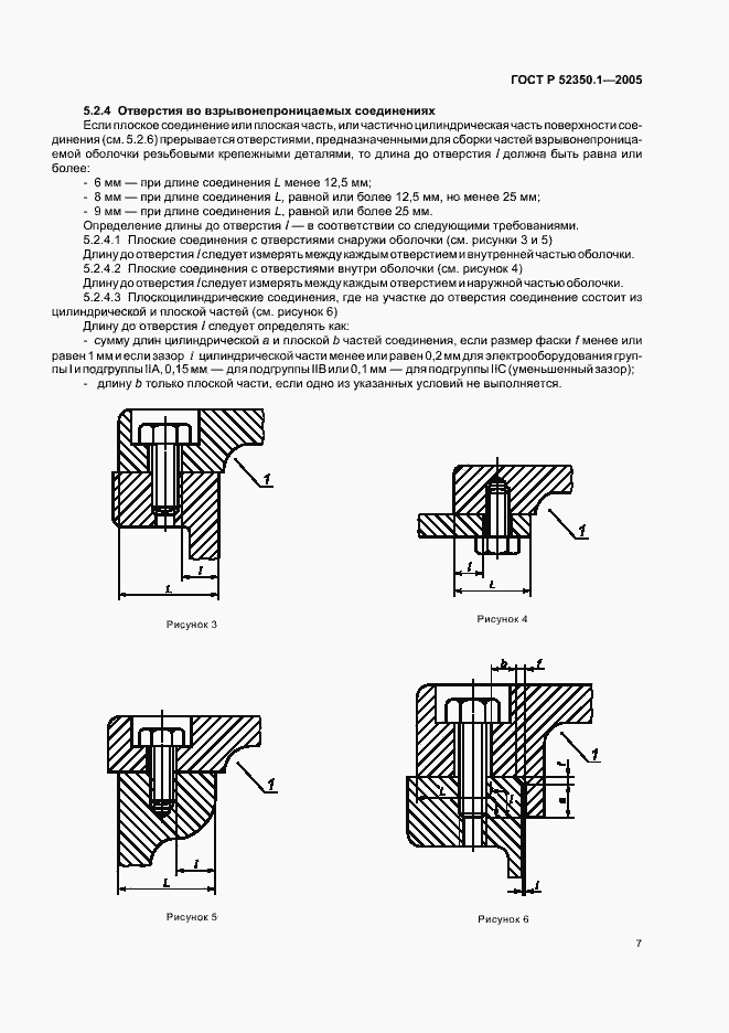 Страница 11 ГОСТ Р 52350.1-2005