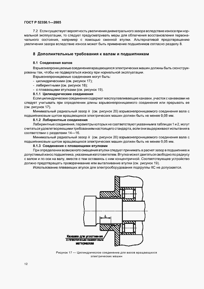 Страница 16 ГОСТ Р 52350.1-2005