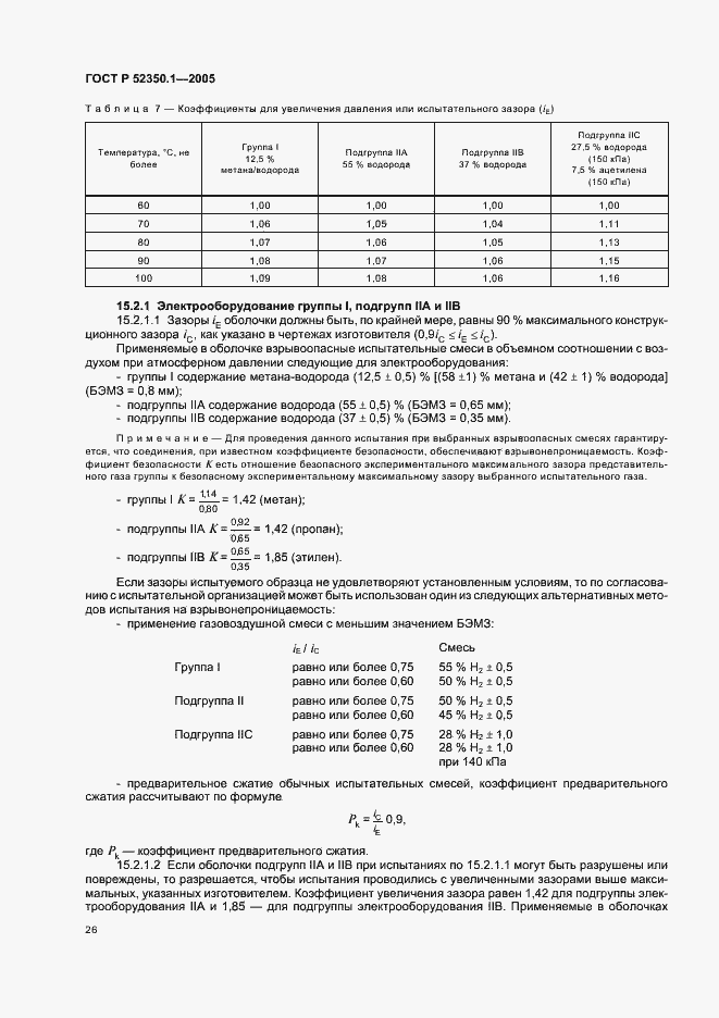 Страница 30 ГОСТ Р 52350.1-2005