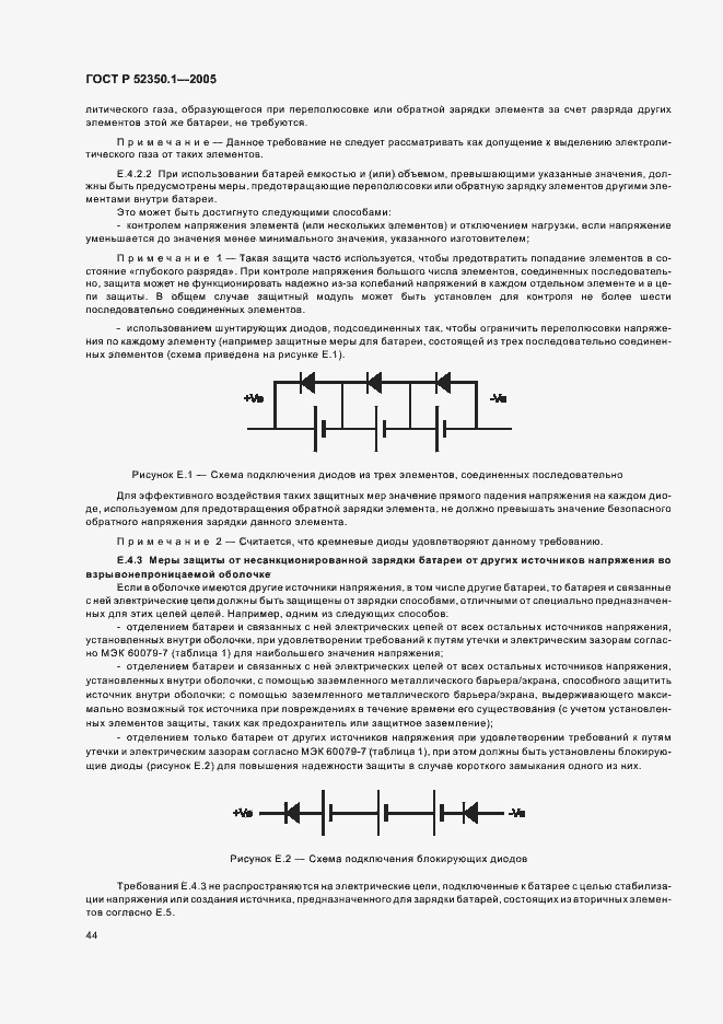 Страница 48 ГОСТ Р 52350.1-2005