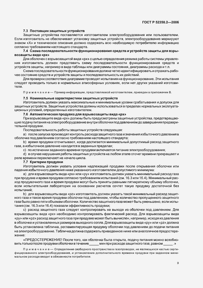 Страница 14 ГОСТ Р 52350.2-2006