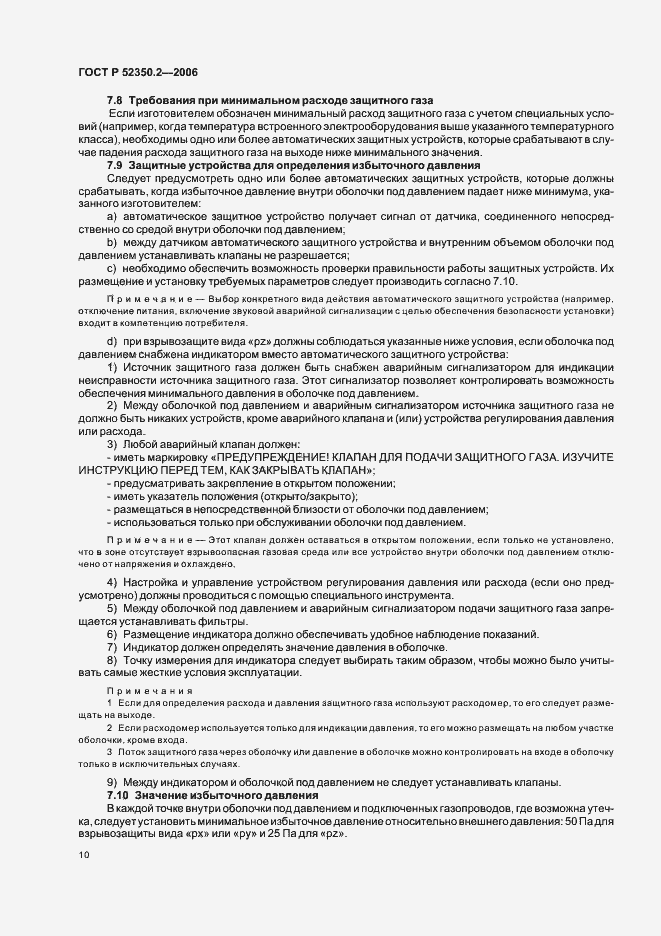 Страница 15 ГОСТ Р 52350.2-2006