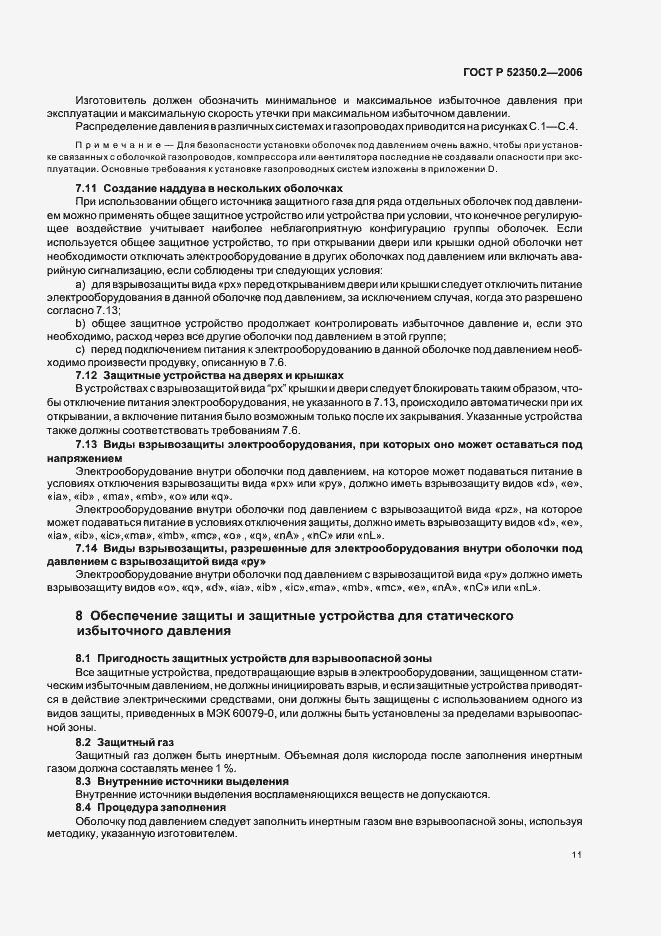 Страница 16 ГОСТ Р 52350.2-2006