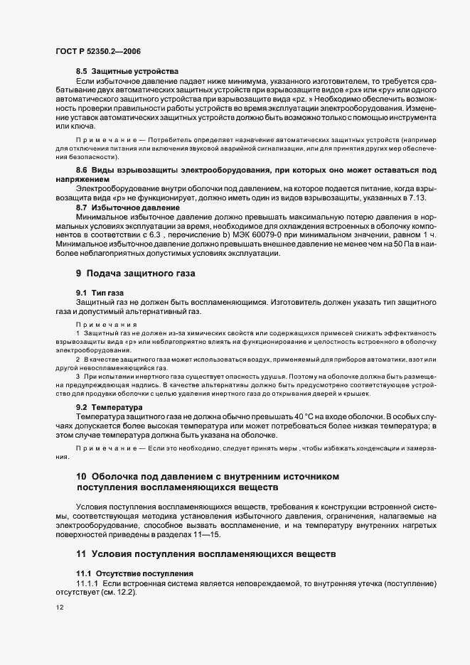 Страница 17 ГОСТ Р 52350.2-2006