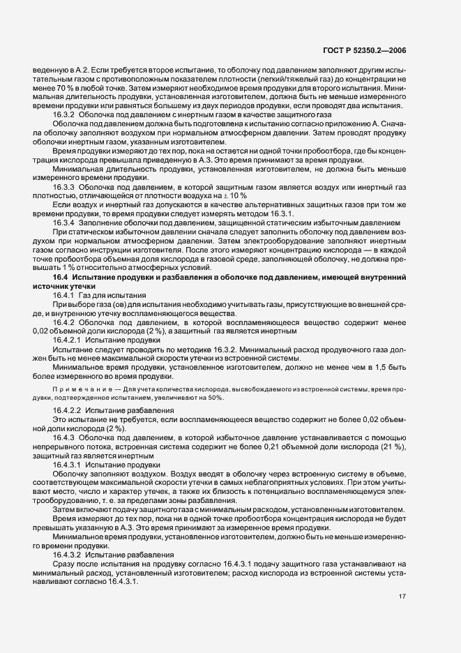 Страница 22 ГОСТ Р 52350.2-2006