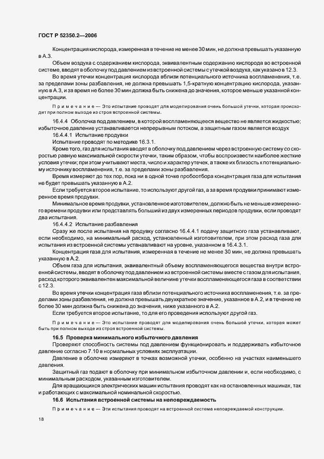 Страница 23 ГОСТ Р 52350.2-2006