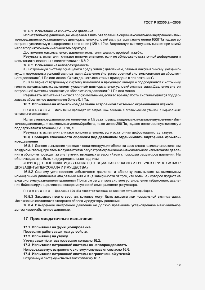 Страница 24 ГОСТ Р 52350.2-2006