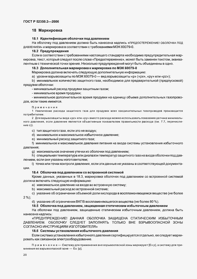 Страница 25 ГОСТ Р 52350.2-2006