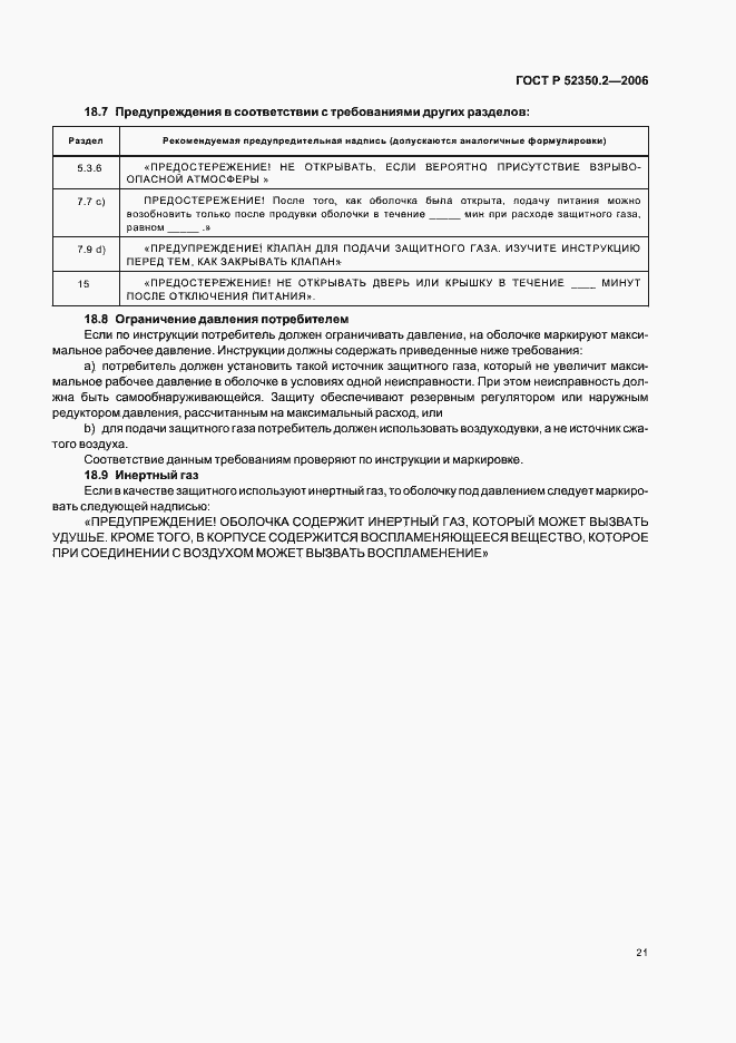 Страница 26 ГОСТ Р 52350.2-2006