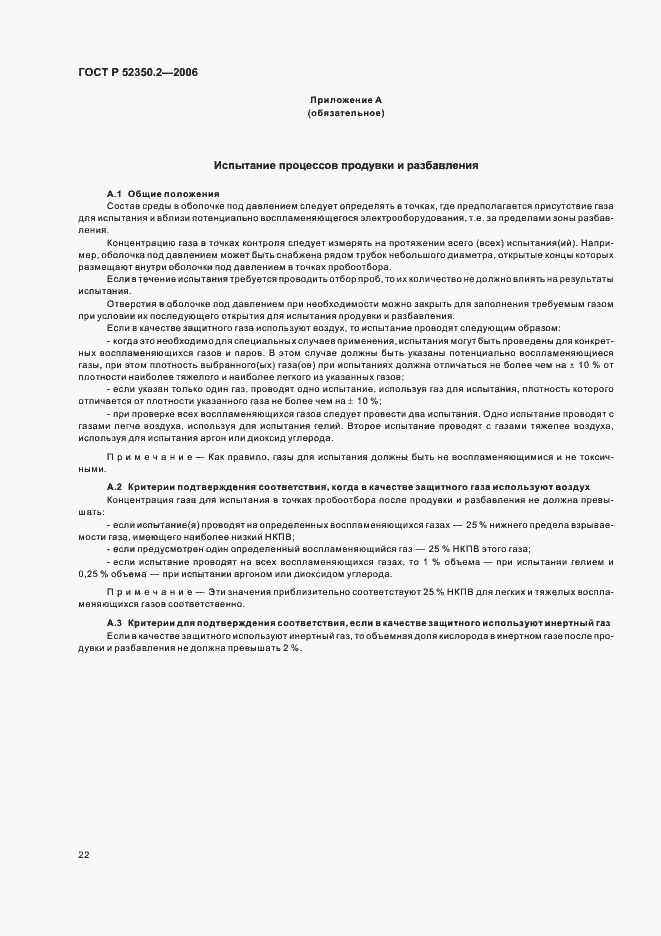 Страница 27 ГОСТ Р 52350.2-2006