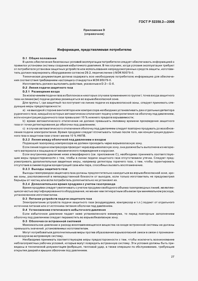 Страница 32 ГОСТ Р 52350.2-2006