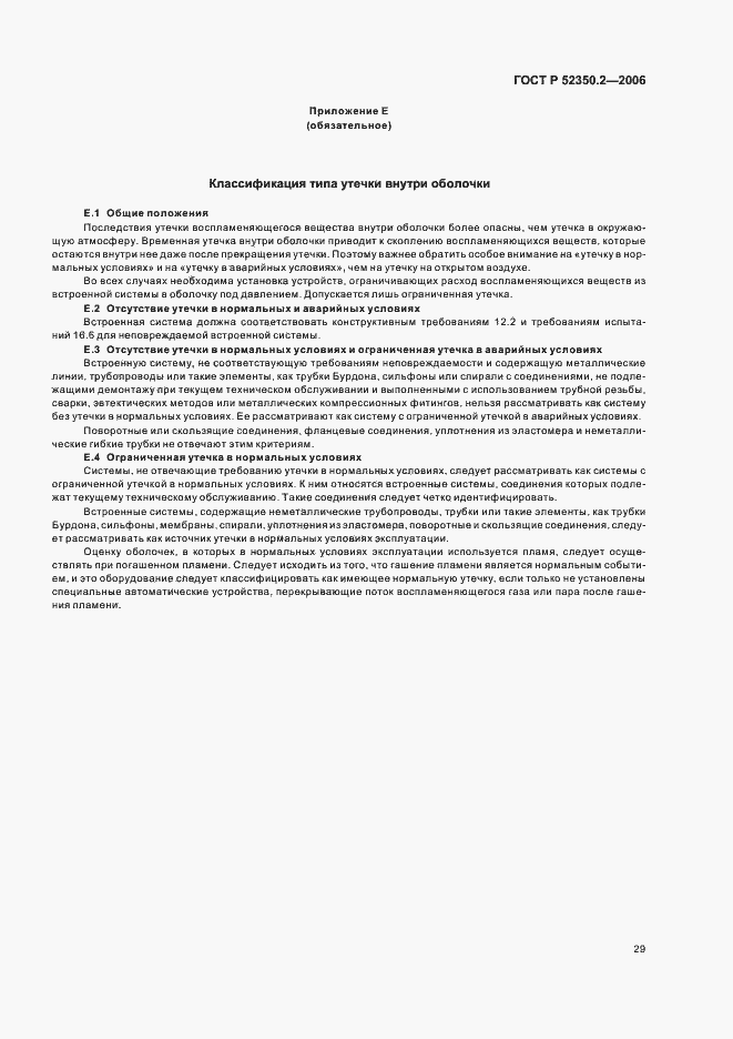 Страница 34 ГОСТ Р 52350.2-2006