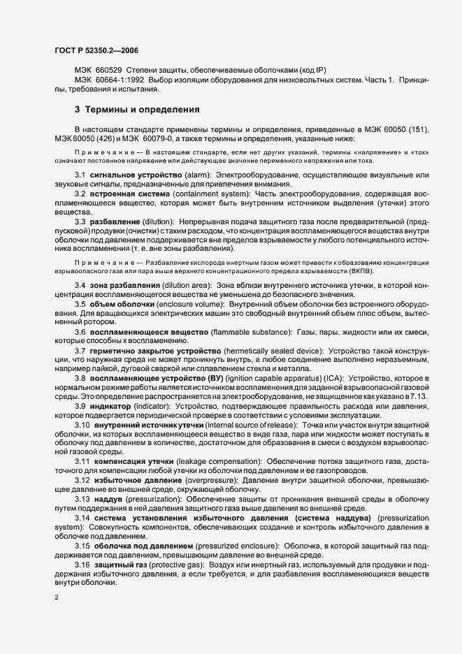 Страница 7 ГОСТ Р 52350.2-2006