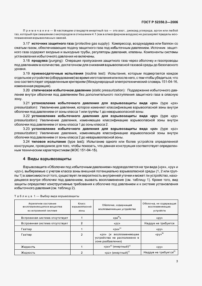 Страница 8 ГОСТ Р 52350.2-2006