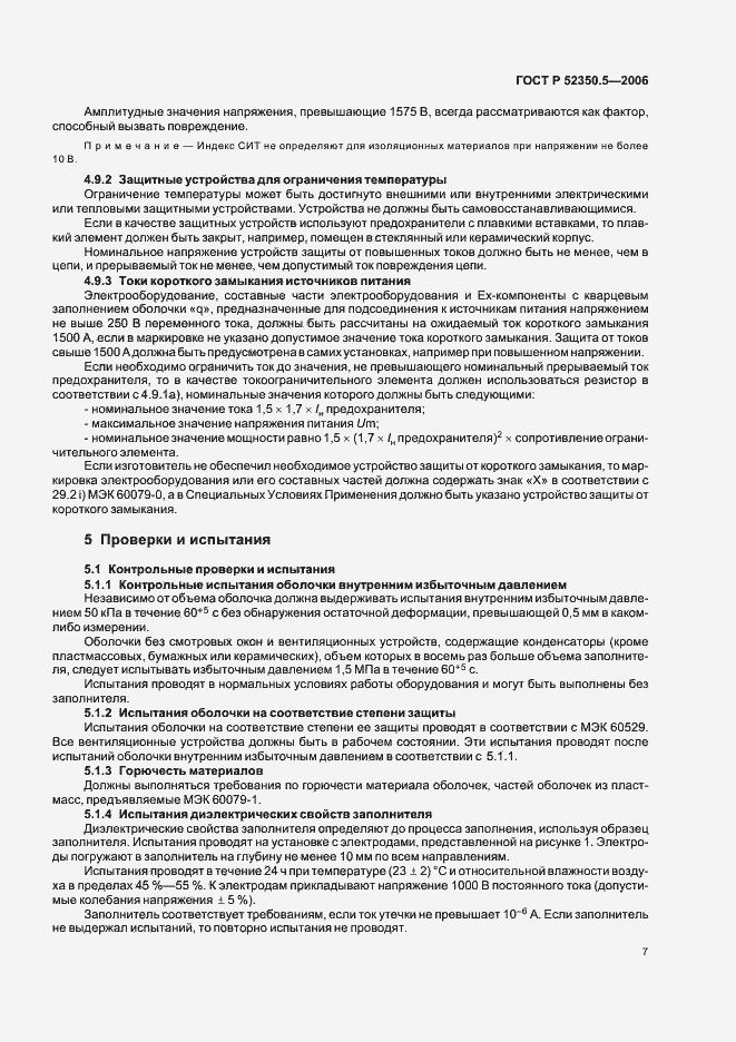 Страница 11 ГОСТ Р 52350.5-2006