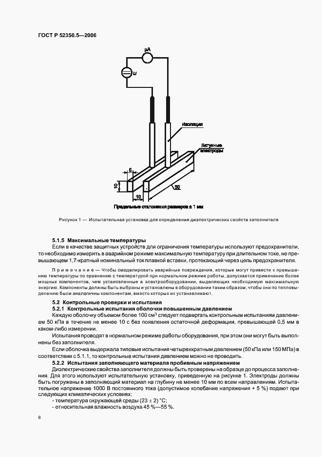 Страница 12 ГОСТ Р 52350.5-2006