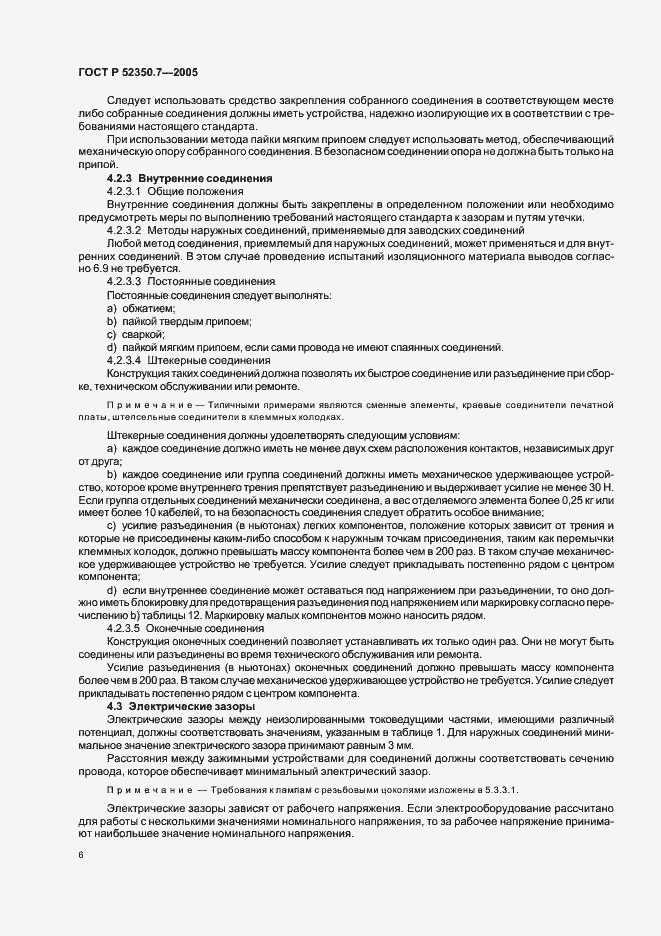 Страница 11 ГОСТ Р 52350.7-2005