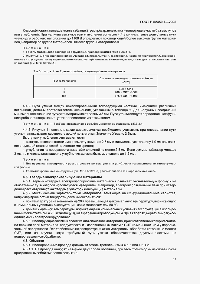 Страница 16 ГОСТ Р 52350.7-2005