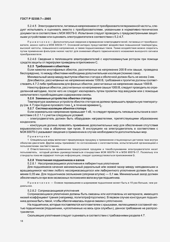 Страница 23 ГОСТ Р 52350.7-2005