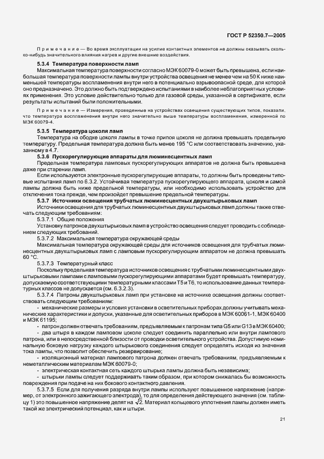 Страница 26 ГОСТ Р 52350.7-2005
