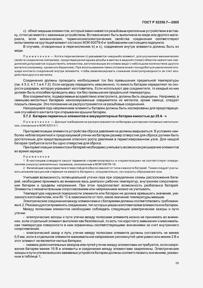 Страница 30 ГОСТ Р 52350.7-2005