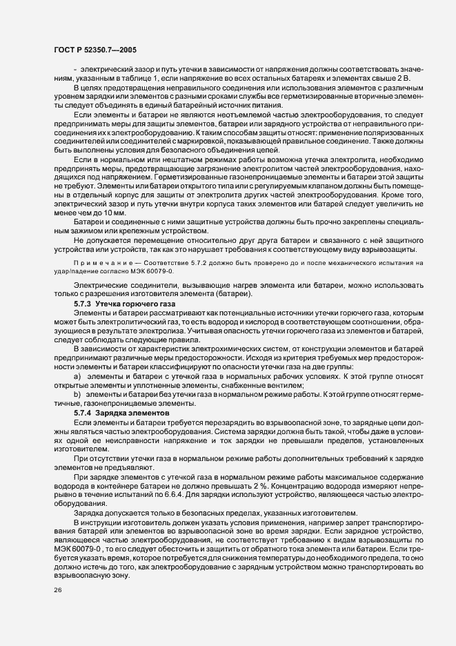 Страница 31 ГОСТ Р 52350.7-2005