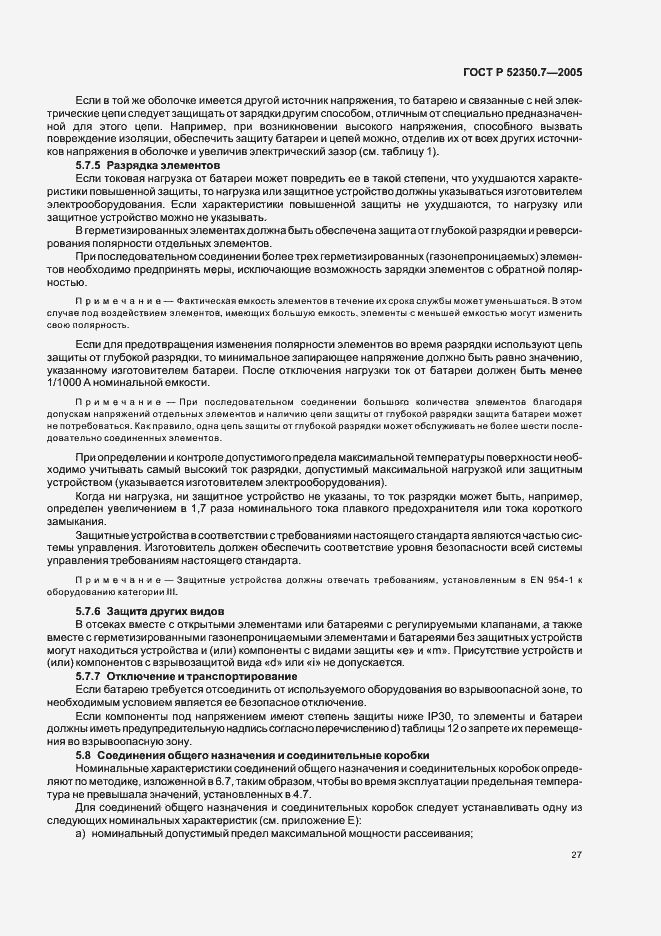 Страница 32 ГОСТ Р 52350.7-2005